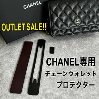 シャネル(CHANEL)のアウトレット CHANEL キャビアスキンチェーンウォレット 専用 プロテクター(ショルダーバッグ)