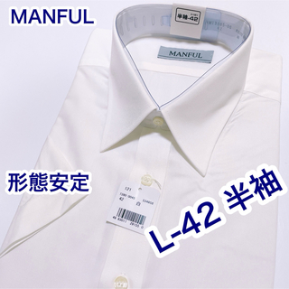 MANFUL 形態安定　レギュラーカラー　半袖ワイシャツ　L-42 白無地(シャツ)