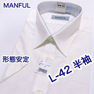 MANFUL 形態安定　レギュラーカラー　半袖ワイシャツ　L-42 白無地