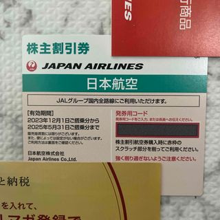 ジャル(ニホンコウクウ)(JAL(日本航空))のJAL 日本航空株主優待券(航空券)