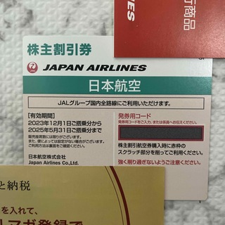 ジャル(ニホンコウクウ)(JAL(日本航空))のJAL 日本航空株主優待券(航空券)