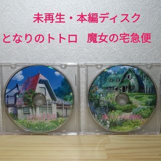 ジブリ - となりのトトロ 魔女の宅急便 DVD 高画質デジタルリマスター