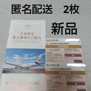 JAL(日本航空) - 新品　JAL 株主優待券 2枚 日本航空　割引券　チケット