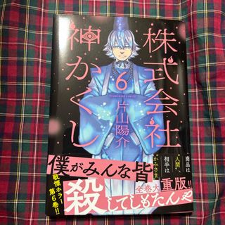 やまひろ様   株式会社神かくし6(青年漫画)