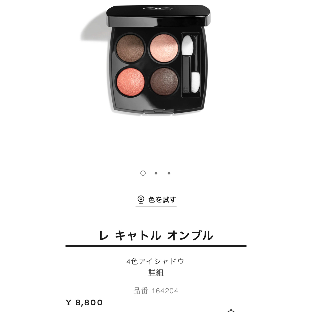 CHANEL(シャネル)のCHANEL レキャトルオンブル 204  コスメ/美容のベースメイク/化粧品(アイシャドウ)の商品写真