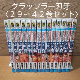 秋田書店 - 【グラップラー刃牙　２９〜４２巻セット　コミック】秋田書店