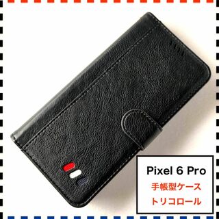 【訳あり】Pixel 6 Pro 手帳型ケース 黒 かわいい おしゃれ(Androidケース)
