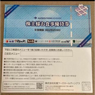 マツヤ(松屋)の松屋フーズ　株主優待　2枚　クラフトシール(しおり/ステッカー)