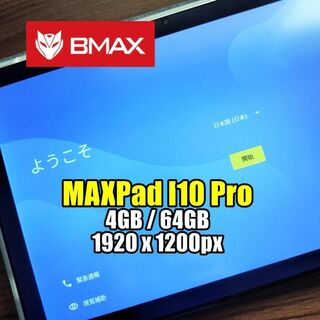 10.1インチ タブレット BMAX MaxPad I10 Pro(タブレット)