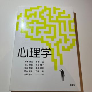 心理学(人文/社会)