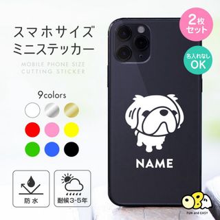 ペキニーズA 名入れミニステッカー 2枚セット／スマホサイズ  名入れなしもOK(犬)