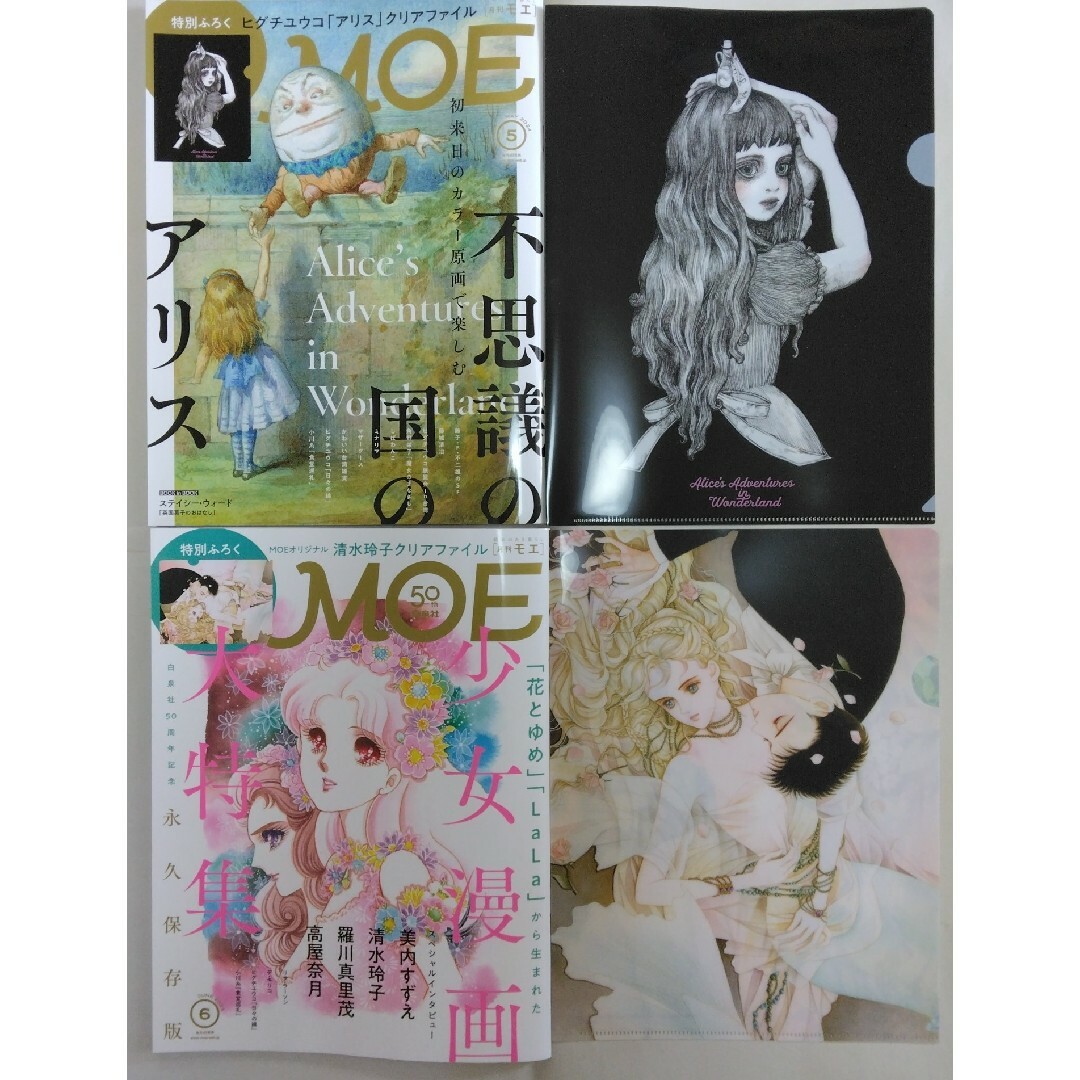 モエ5月号 モエ6月号 月刊モエ 月刊MOE 最新2冊セット 特別付録完備 新品 エンタメ/ホビーの雑誌(文芸)の商品写真