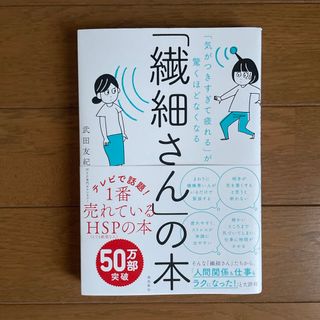 「繊細さん」の本(その他)