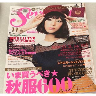 seventeen 2011年11月号(ファッション)