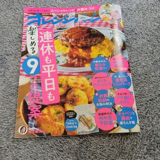 オレンジページ 2024年 5/17号 [雑誌](生活/健康)