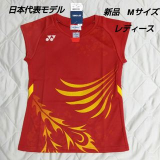 ヨネックス(YONEX)のヨネックス　レディース　ユニフォーム　バドミントン　テニス　ソフトテニス日本代表(バドミントン)