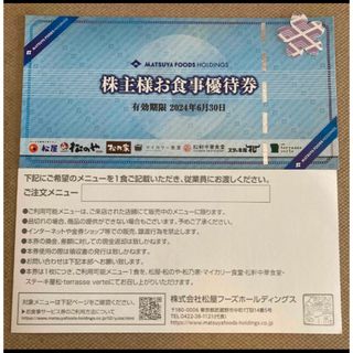 マツヤフーズ(松屋フーズ)の松屋　株主優待　2枚　クラフトシール(しおり/ステッカー)