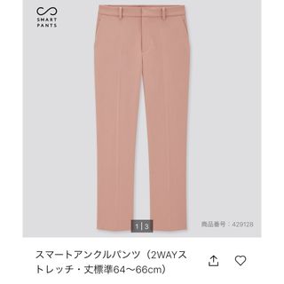 ユニクロ(UNIQLO)のUNIQLO スマートアンクルパンツ(クロップドパンツ)