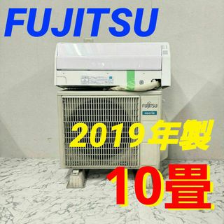 17588 ルームエアコン FUJITSU 2019年製 10畳(エアコン)