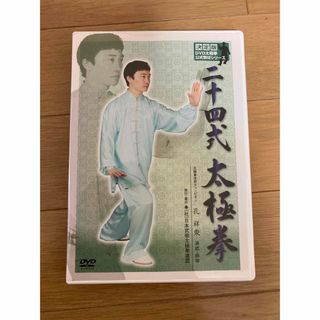 24式　二十四式　太極拳　DVD  半額以下！孔祥東　定価8400円