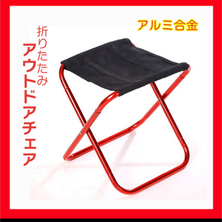 アウトドア チェア 折りたたみ椅子 超軽量 キャンプ コンパクト　瞬間収納(テーブル/チェア)