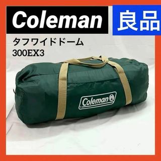 コールマン(Coleman)の【良品】コールマン タフワイドドーム300EX3 170T15550J(テント/タープ)