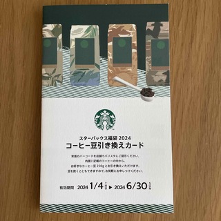 Starbucks Coffee - スターバックス コーヒー豆 引き換え券