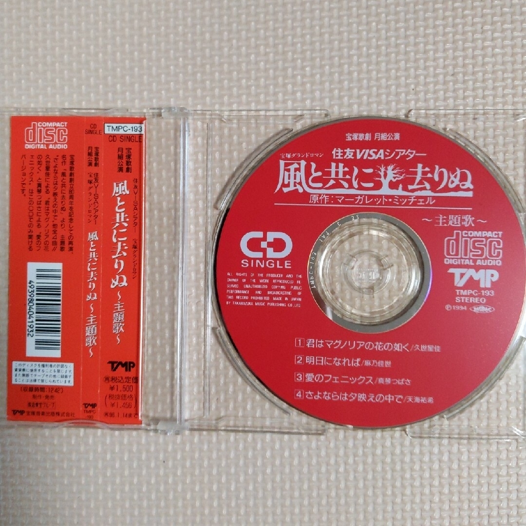 宝塚(タカラヅカ)のまめたつ様専用「風と共に去りぬ」CD「石井式宝塚評判記」2点 エンタメ/ホビーのCD(その他)の商品写真