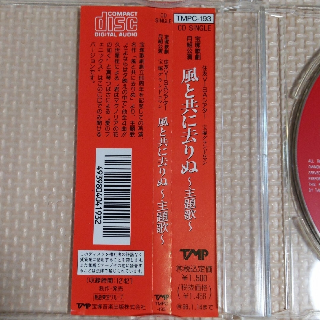 宝塚(タカラヅカ)のまめたつ様専用「風と共に去りぬ」CD「石井式宝塚評判記」2点 エンタメ/ホビーのCD(その他)の商品写真