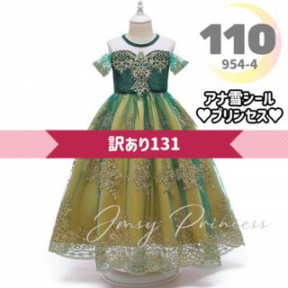 ディズニー(Disney)の訳131★110cm★オフショルダー刺繍アナドレス　アナ雪　プリンセスドレス(ドレス/フォーマル)