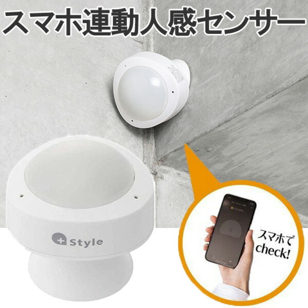 人感 スマートセンサー 動きを検知 人感 センサー 防犯 セキュリティ 室内 wifi ワイヤレス 無線 スマホ 通知 プラススタイル スマートデバイス PS-SMT-W01 +Style インテリア/住まい/日用品のインテリア/住まい/日用品 その他(その他)の商品写真