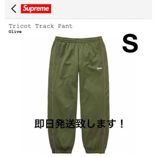 シュプリーム(Supreme)のSupreme Tricot Track Pant "Olive"(ワークパンツ/カーゴパンツ)