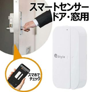 スマートセンサー ドア 窓 開閉 スマホにリアルタイム通知 工事不要 防犯 セキュリティ wifi ワイヤレス 無線 スマホ 通知 プラススタイル スマートデバイス PS-SDW-W01 +Style(その他)