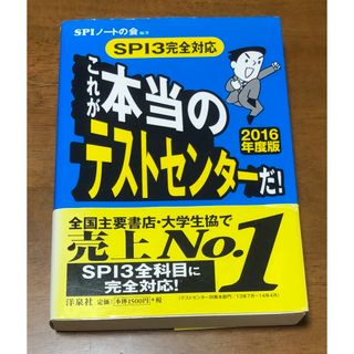 洋泉社 - これが本当のテストセンタ－だ！