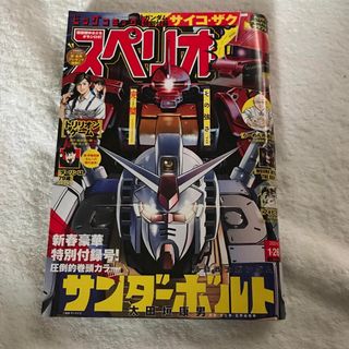 ビッグコミック スペリオール 2024年 1/26号 ヘッドペーパークラフト(漫画雑誌)