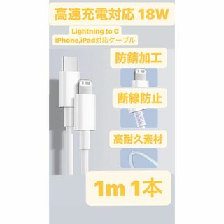 iPhone USB-C to Lightning 高速充電ケーブル 1m(バッテリー/充電器)