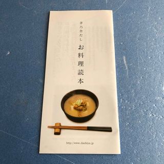 お料理読本(料理/グルメ)