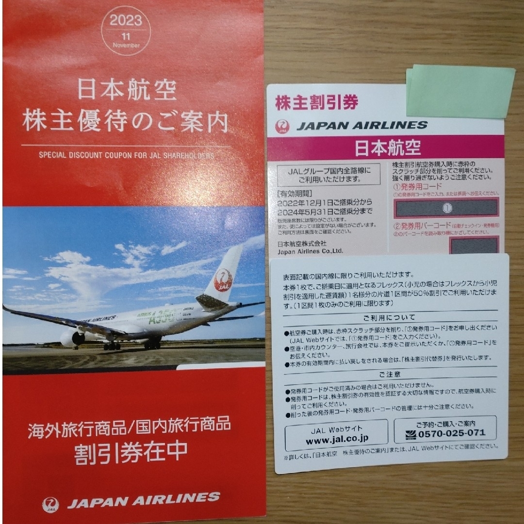 JAL(日本航空)(ジャル(ニホンコウクウ))のJAL 株主割引券 チケットの優待券/割引券(その他)の商品写真