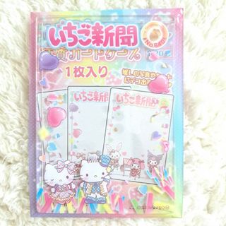 サンリオ(サンリオ)のいちご新聞 硬質カードケース(キャラクターグッズ)