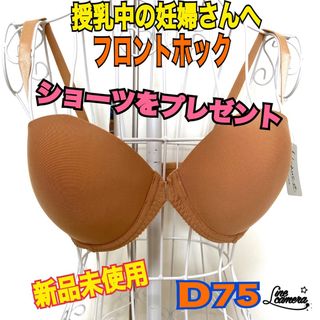 (匿名配送)授乳中の妊婦さんに便利、フロントホック ブラ(ショーツ付)(ブラ&ショーツセット)