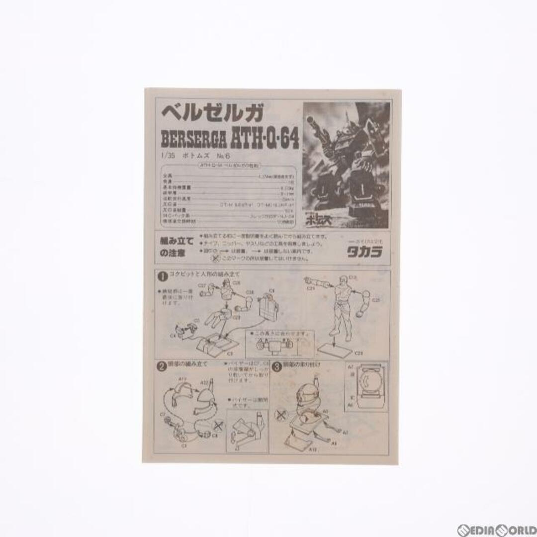 1/35 ATH-Q-64 ベルゼルガ 透明限定版 装甲騎兵ボトムズ シリーズNo.6 プラモデル(8038454) タカラ エンタメ/ホビーのおもちゃ/ぬいぐるみ(プラモデル)の商品写真