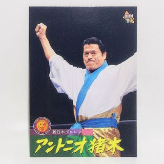 BBM プロレスカード トレカ アントニオ猪木 新日本プロレス(格闘技/プロレス)