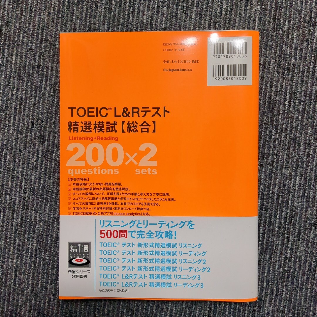 ＴＯＥＩＣ　Ｌ＆Ｒテスト精選模試【総合】 エンタメ/ホビーの本(資格/検定)の商品写真