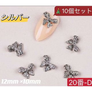 ネイルパーツ【 20番-D 】シルバーリボン ネイルチップハンドメイド 10個 (ネイル用品)