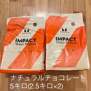 マイプロテイン(MYPROTEIN)のマイプロテイン インパクトホエイ ナチュラルチョコレート5キロ(プロテイン)