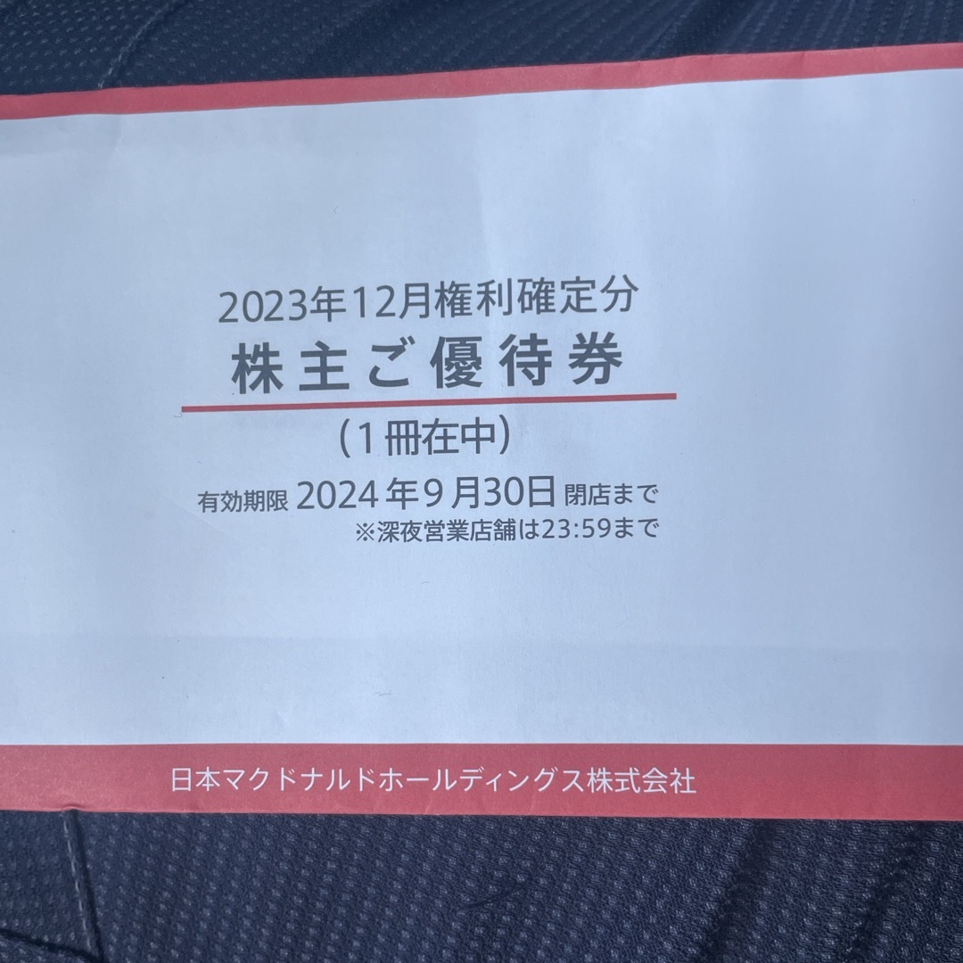 マクドナルド(マクドナルド)のマクドナルド株主優待 チケットの優待券/割引券(レストラン/食事券)の商品写真