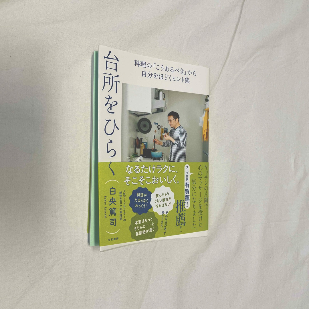 台所をひらく エンタメ/ホビーの本(料理/グルメ)の商品写真