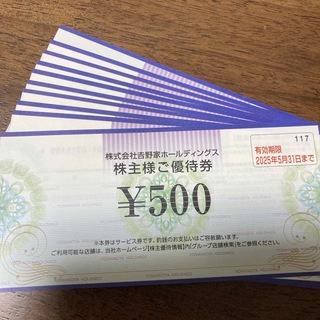 吉野家株主優待券 500円×10枚 (レストラン/食事券)