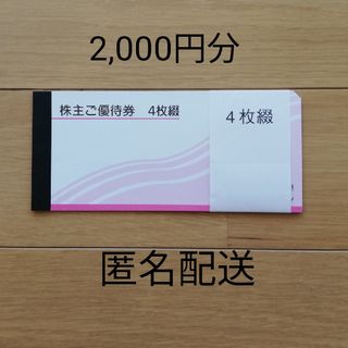 アルペン　株主優待　2,000円分