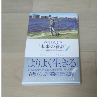 講談社 - 春馬くんとの”未来の雑談”～三浦春馬の勉強ノート～